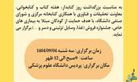 جشنواره خیریه با هدف حمایت از کودکان مبتلا به بیماری های خاص